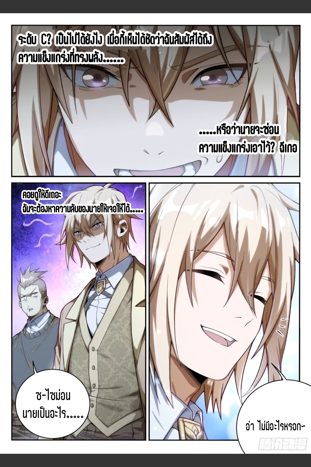 สุดยอดจ้าวจิตวิญญาณ ตอนที่ 31 หน้า 7