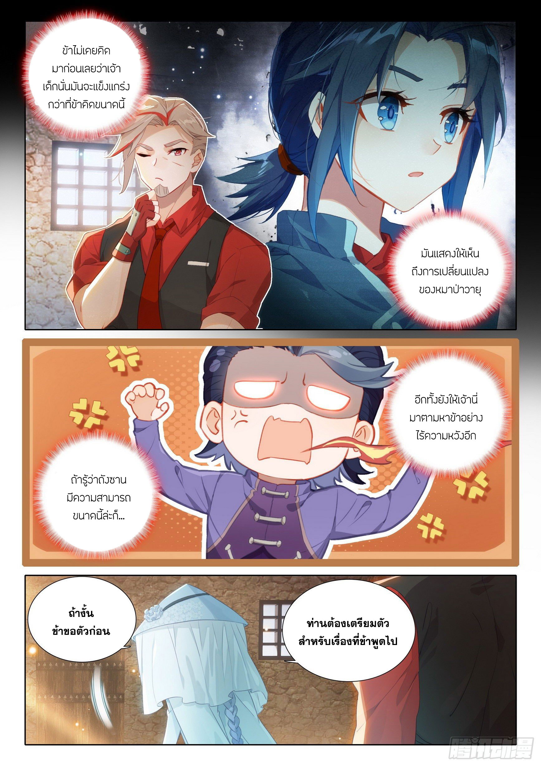 Douluo Dalu 5 - Rebirth of Tang san ตอนที่ 29 หน้า 2