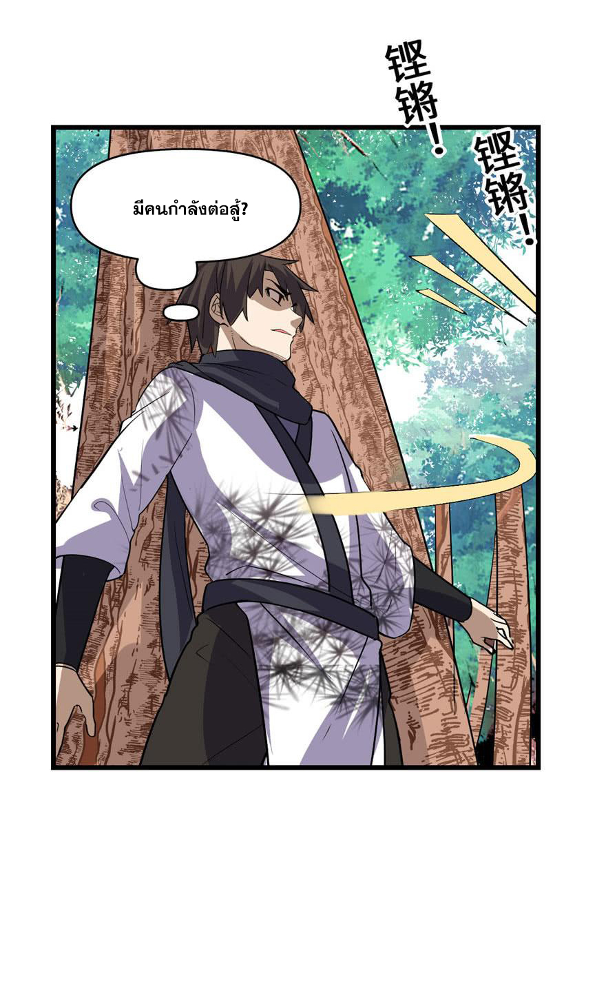 นี่น่ะหรือ....ระบบบำเพ็ญเซียน? ตอนที่ 23 หน้า 10