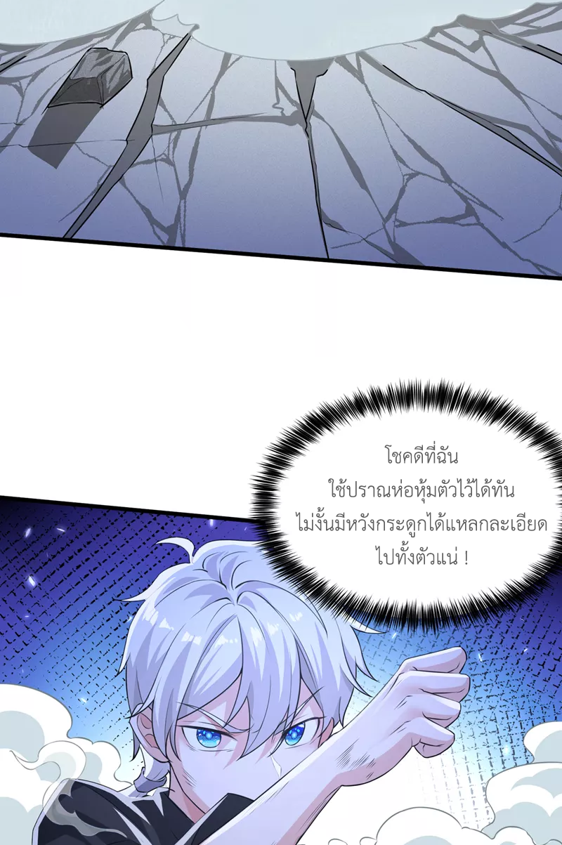 (จบ) Cultivate Immortality in The World of Superpowers (ปรมาจารย์ผู้ฝึกตนในโลกฮีโร่) ตอนที่ 10 หน้า 38