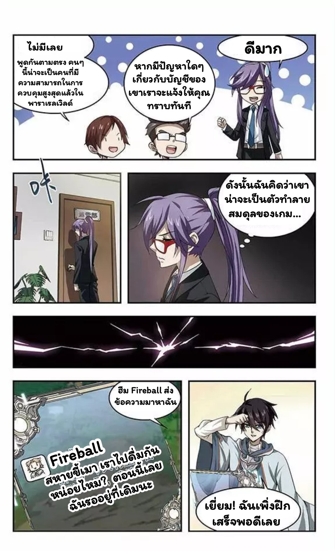 จอมเวทย์กังฟู ตอนที่ 9 หน้า 20