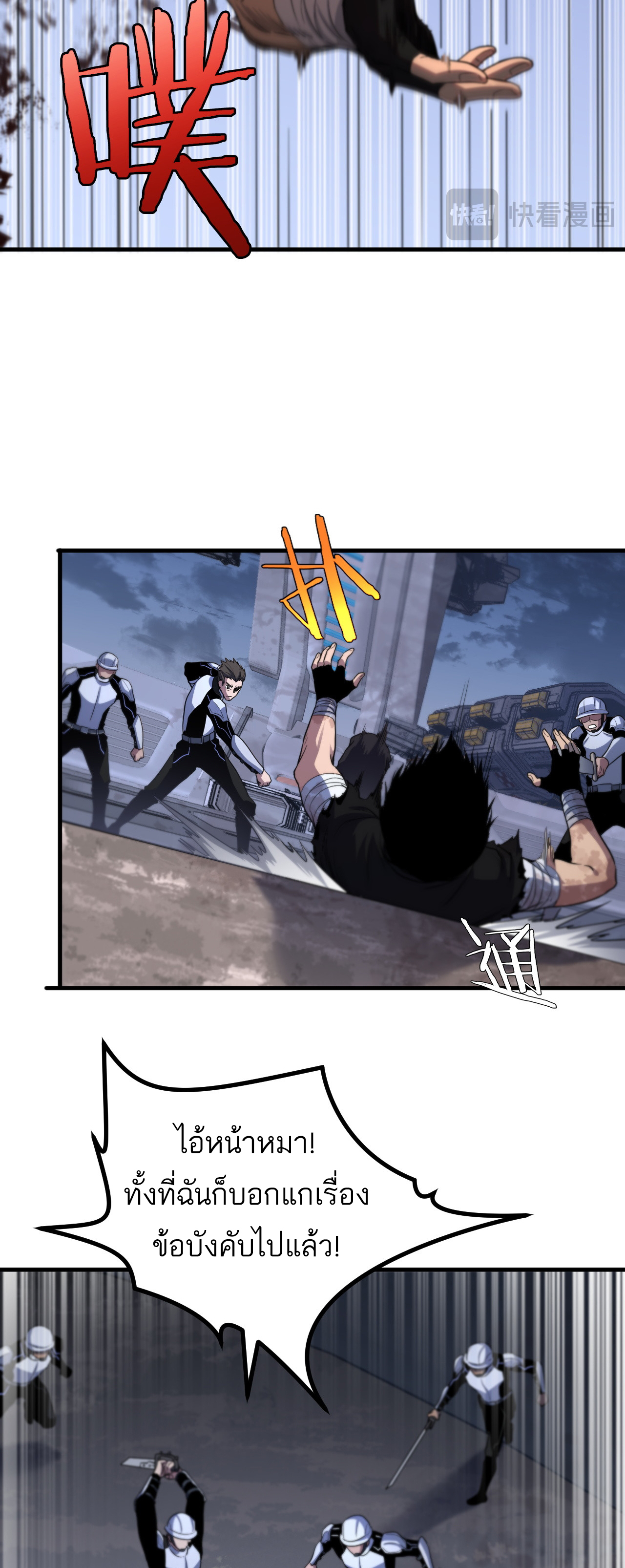 ระบบดาบพระเจ้าวันสิ้นโลก Doomsday Sword God ตอนที่ 2 หน้า 7