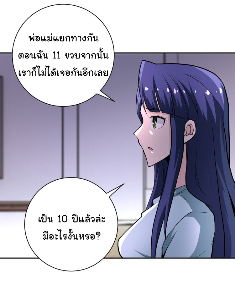 Apocalyptic Super System ตอนที่ 147 หน้า 24