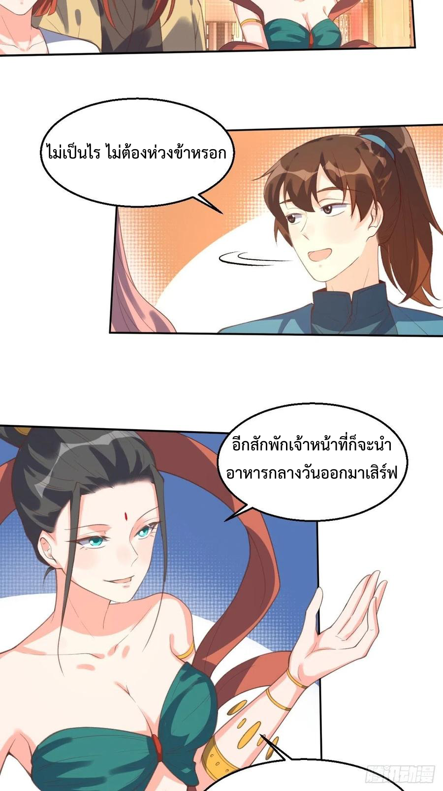 กลายเป็นว่าข้าคือจอมยุทธ์ผู้ยิ่งใหญ่ ตอนที่ 72 หน้า 18