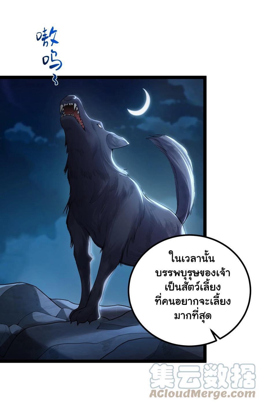 เทพวายร้ายกลับชาติมาเกิดใหม่ ตอนที่ 82 หน้า 2