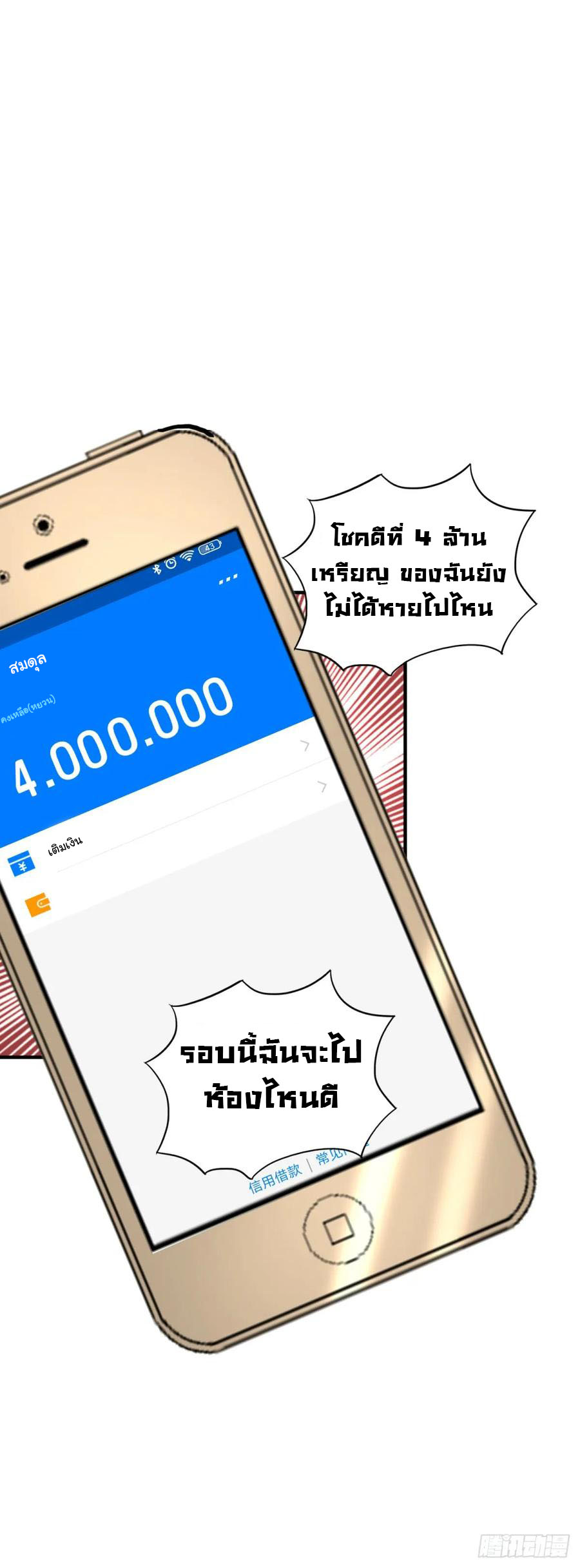 ระบบไลฟ์สด เจ้าพ่อสายเปย์ ตอนที่ 14 หน้า 20