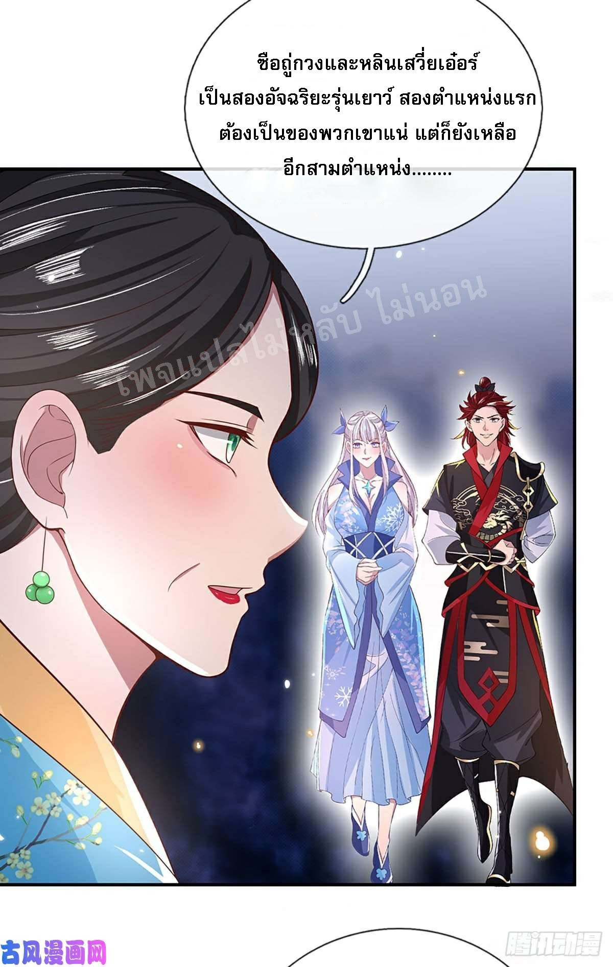 ราชันย์เทพยุทธ์มังกรผงาดฟ้า ตอนที่ 49 หน้า 32