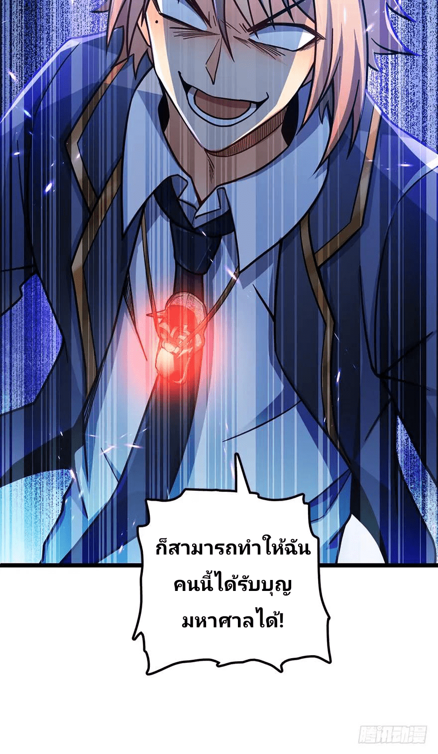 The new life of the Kuan King-ชีวิตใหม่ของราชาจอมกวน ตอนที่ 35 หน้า 52