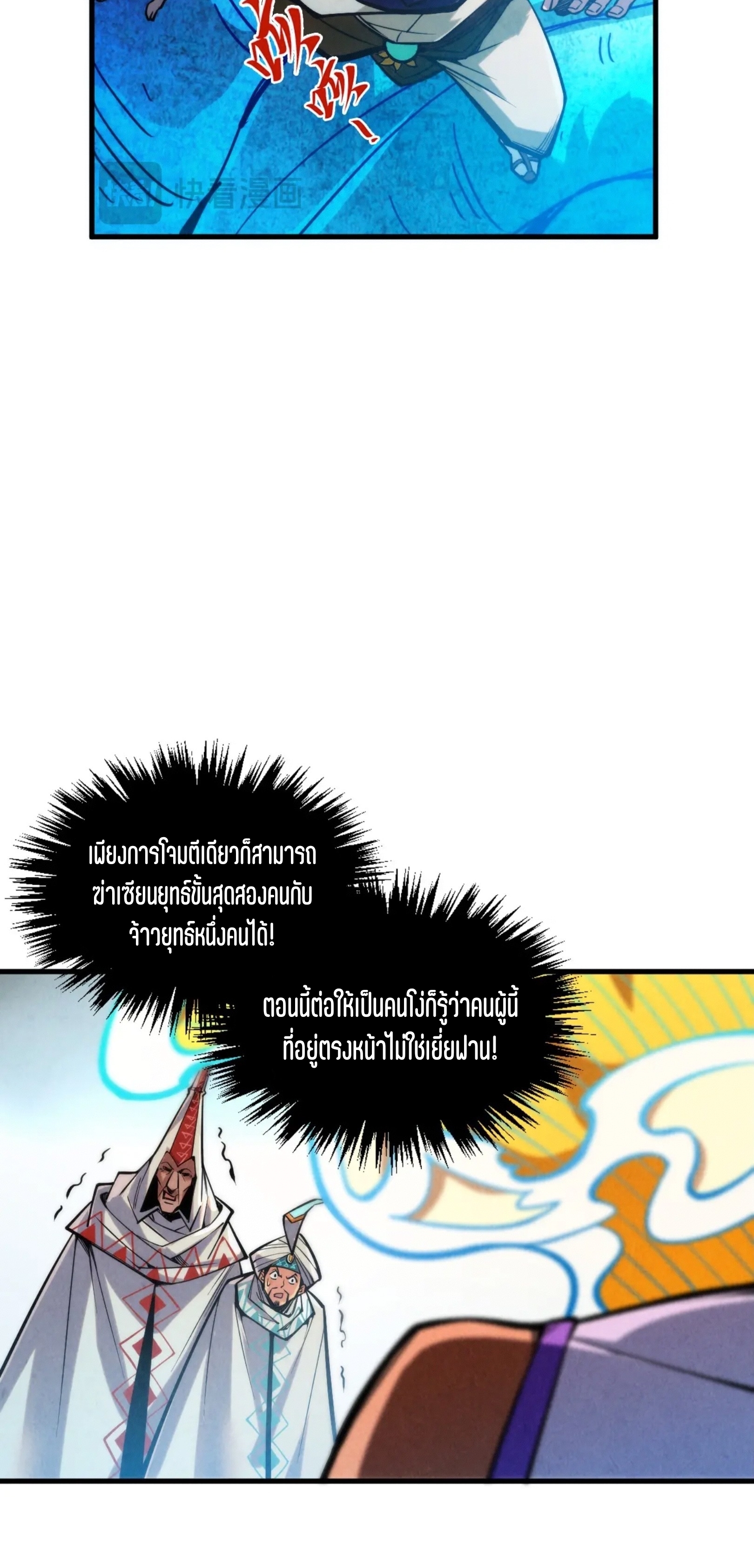 มหาเทพนิรันดร์กาล ตอนที่ 285 หน้า 35