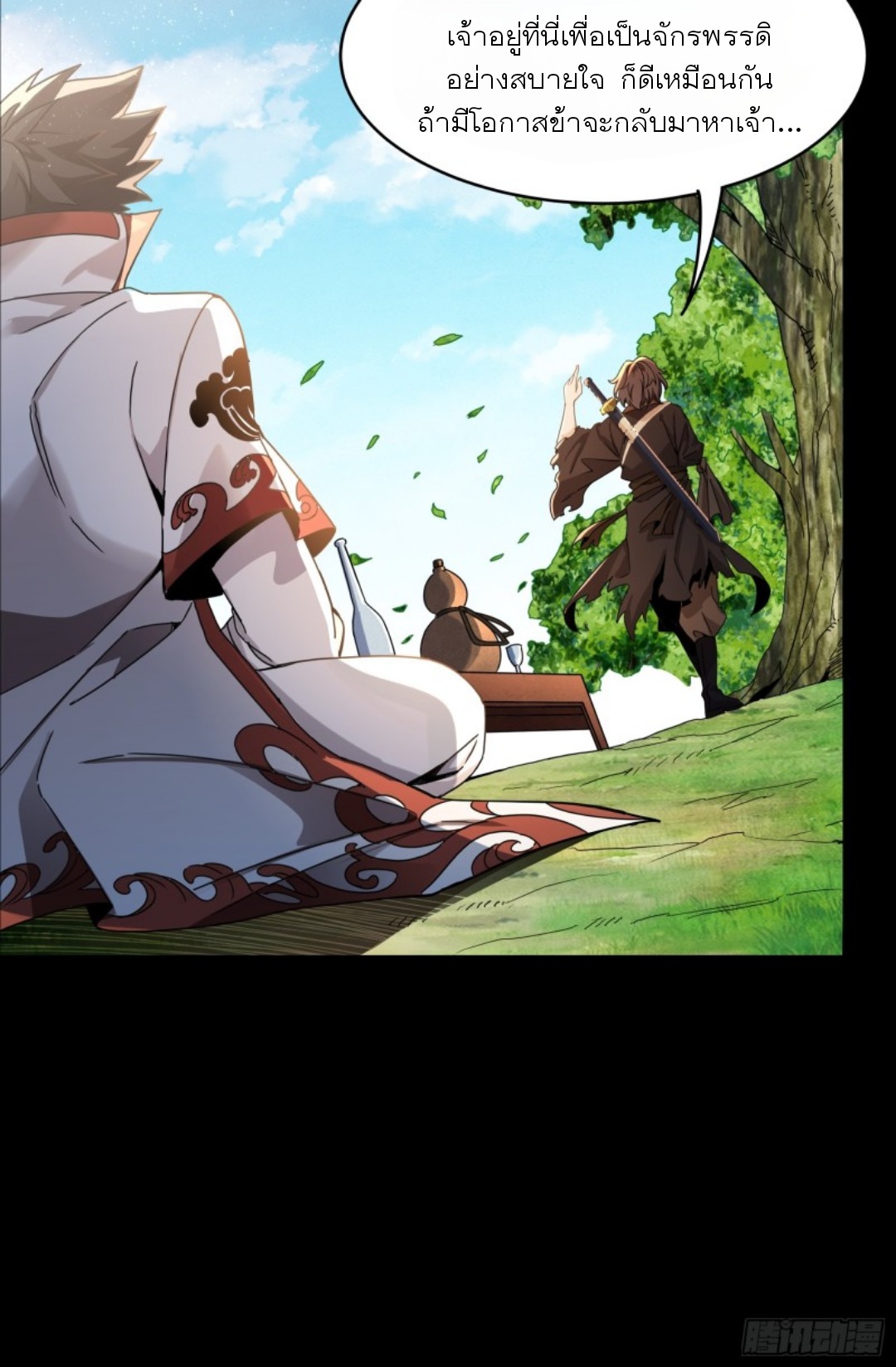 Legend of Star Genera ชนจีน ตอนที่ 97 หน้า 55