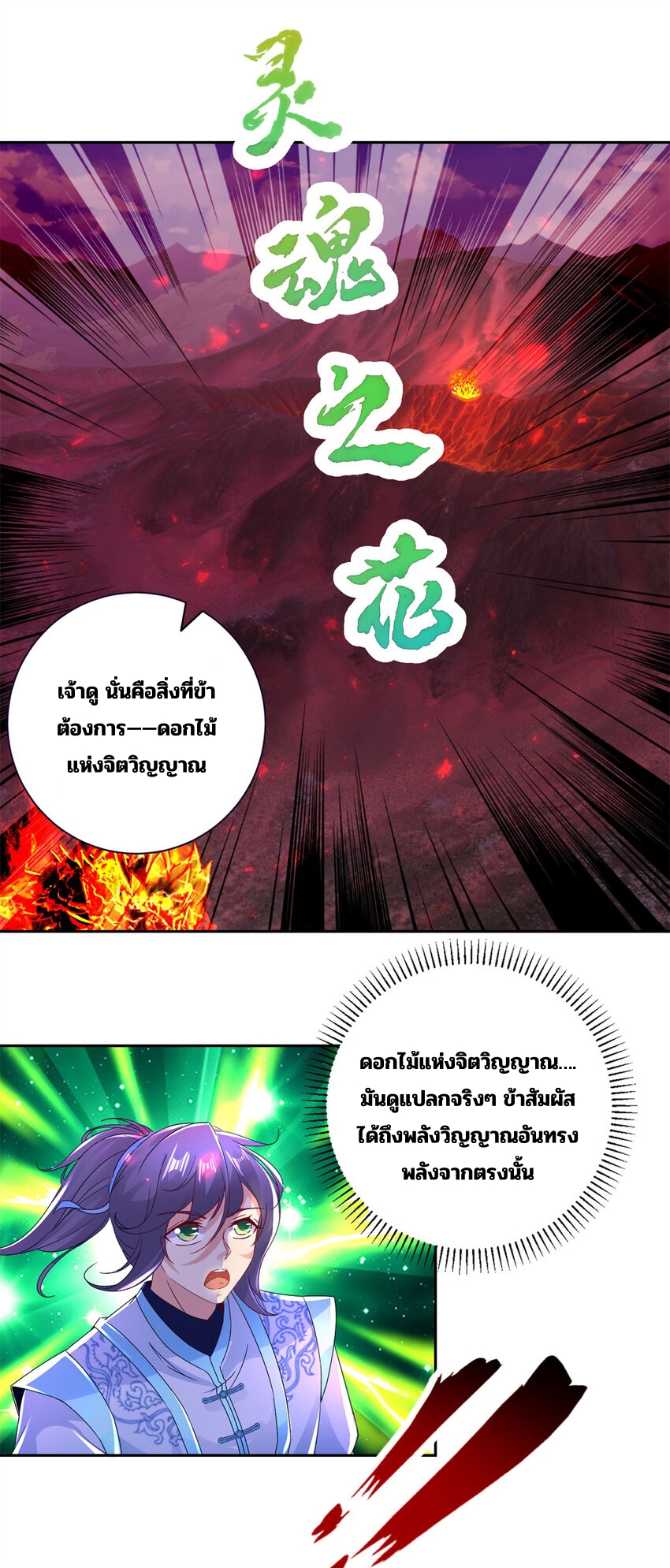 จักรพรรดิวิญญาณศักดิ์สิทธิ์ (ทันจีน) ตอนที่ 321 หน้า 14