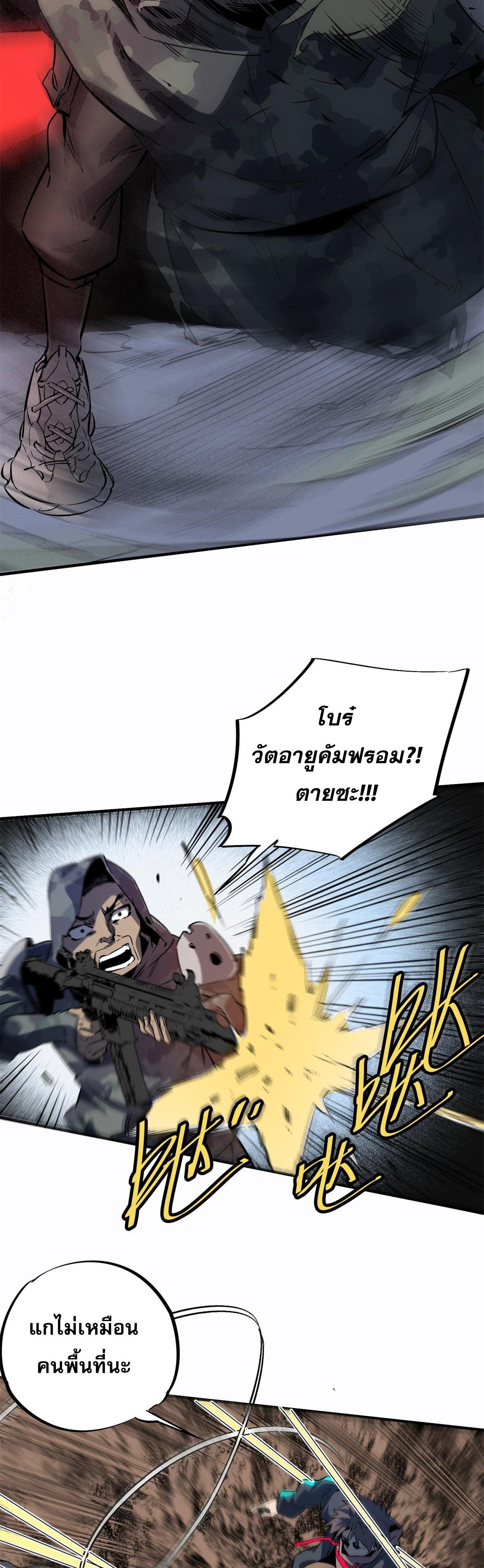 ซูโจว ศัตรูแห่งความชั่วร้ายทั้งปวง ตอนที่ 3 หน้า 8