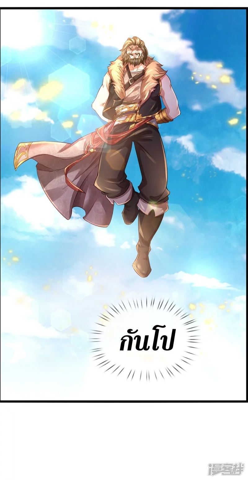 Sky Sword God ตอนที่ 11 หน้า 18
