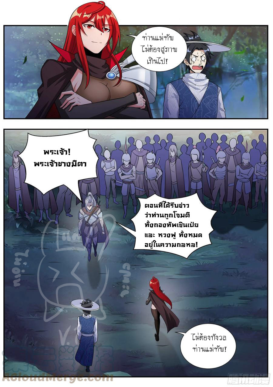 ข้าคือนักธุรกิจต่างโลก ตอนที่ 8 หน้า 5