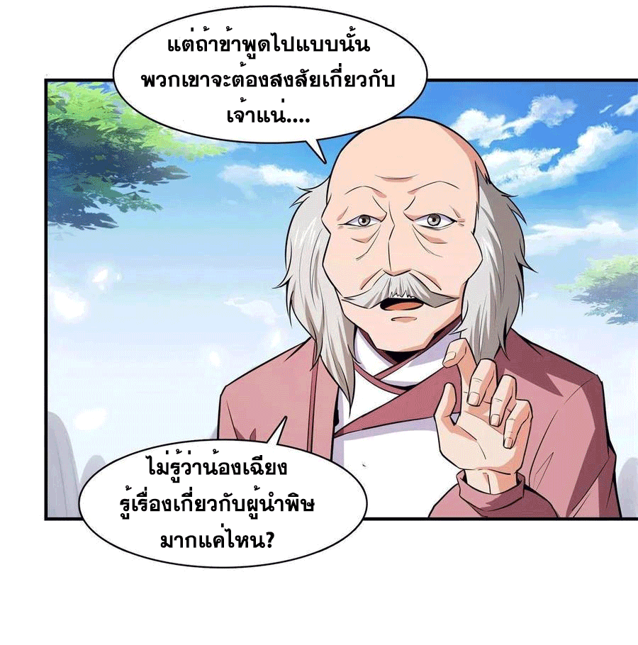 Library Of Heaven's Path ตอนที่ 153 หน้า 40