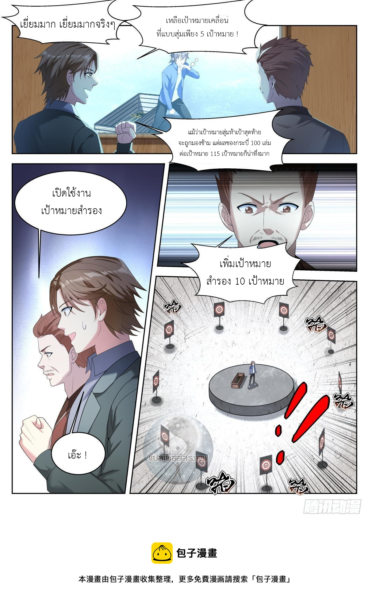 สาวน้อย คุณคิดผิดแล้ว (ชนจีน) ตอนที่ 29 หน้า 11