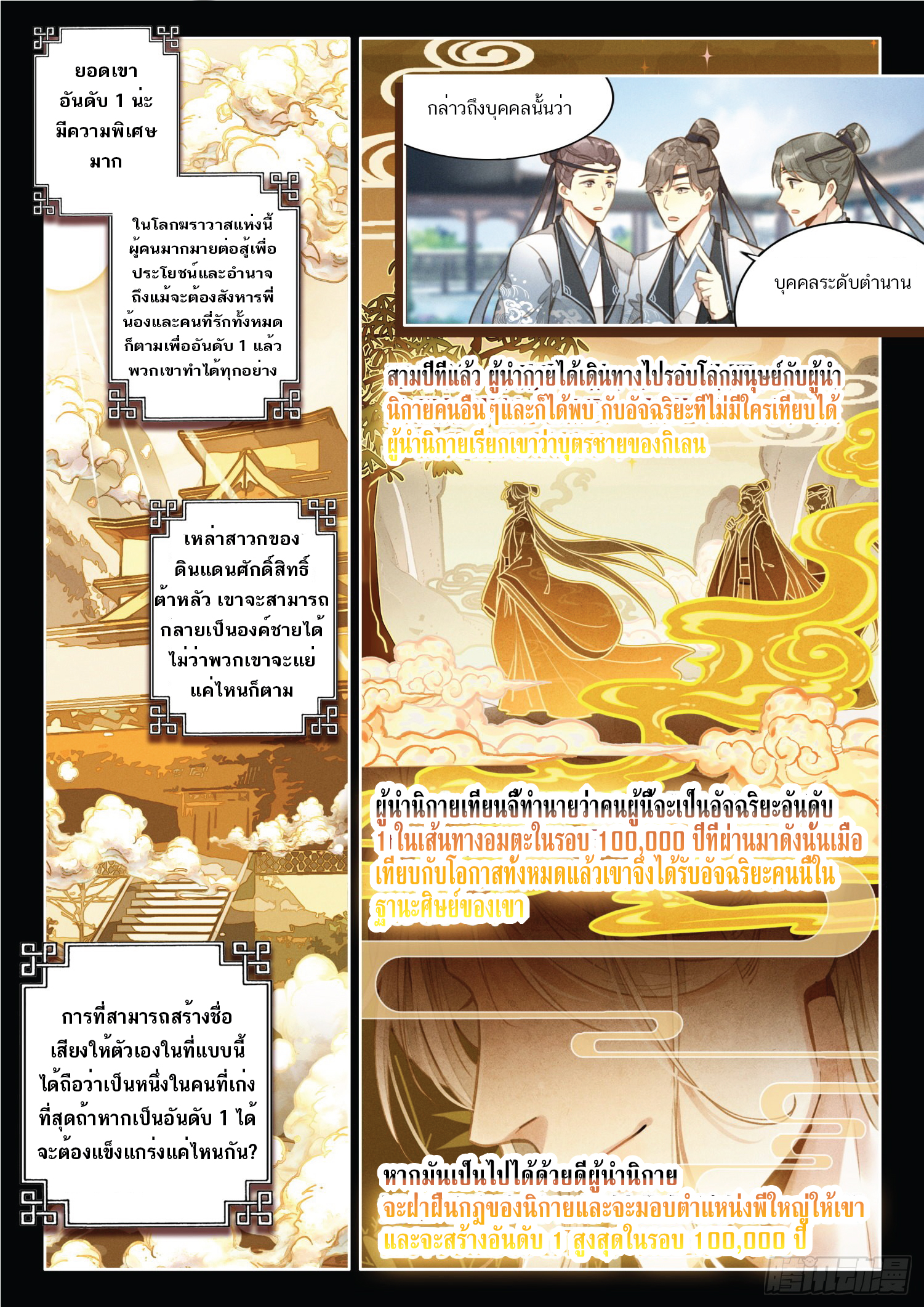 เกิดใหม่เป็นศิษย์พี่ใหญ่สุดเท่-A Mediocre Senior Brother ตอนที่ 1 หน้า 7