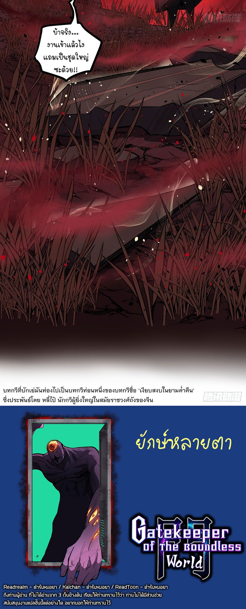 Gatekeeper of the Boundless World | ผู้พิทักษ์ประตูแห่งดินแดนไร้ขอบเขต ตอนที่ 81 หน้า 26