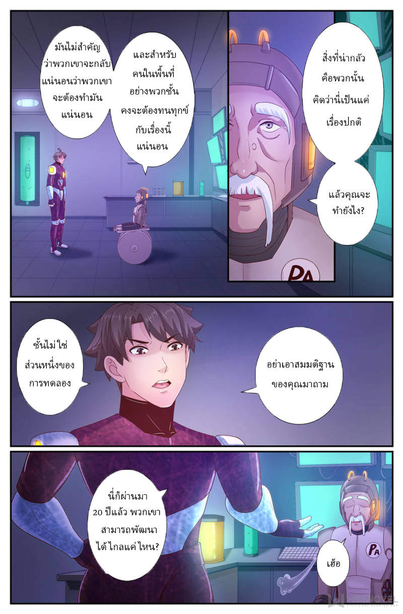 เจียงเฉิน ตอนที่ 214 หน้า 5