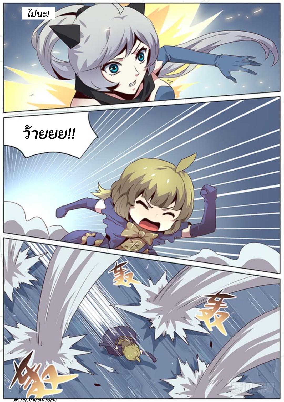 เกิดใหม่เป็นสายพันธุ์ต่างดาว ตอนที่ 54 หน้า 2