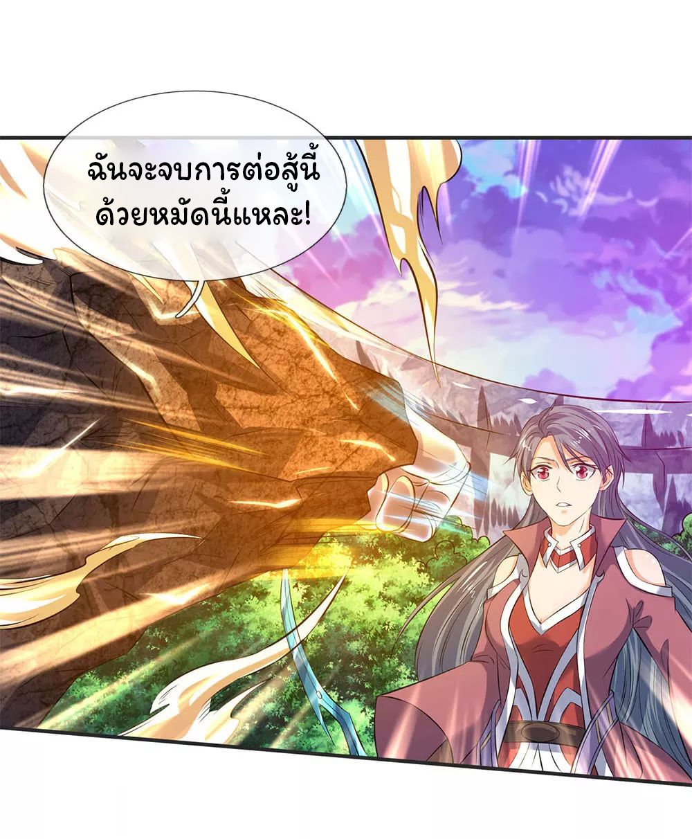 ราชาเทพนิรันดร์ (Eternal god king) ตอนที่ 29 หน้า 9