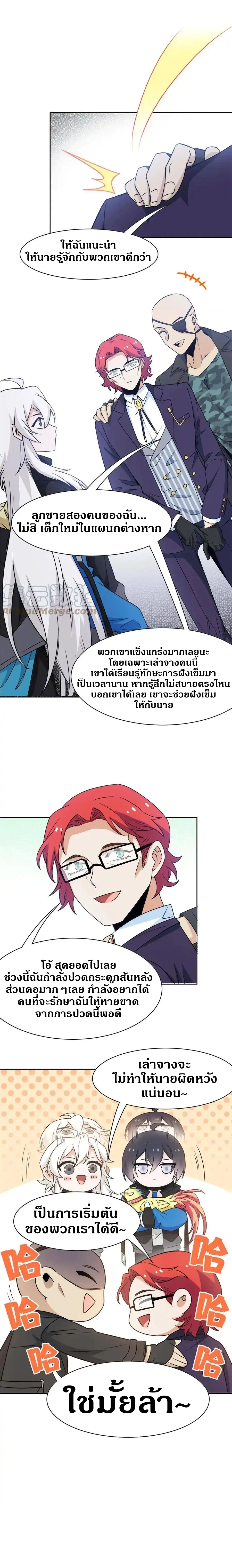 ชายผู้แข็งแกร่งที่ออกมาจากโรงพยาบาลจิตเวช ตอนที่ 89 หน้า 9