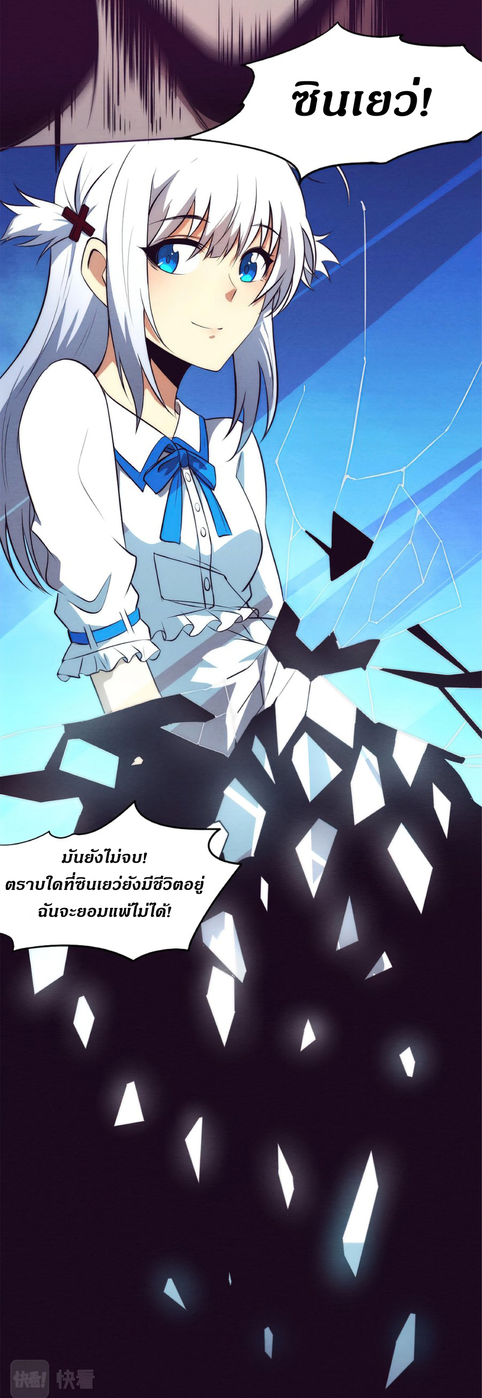 the frenzy of evolution การวิวัฒนาการที่บ้าคลั่ง ตอนที่ 6 หน้า 27