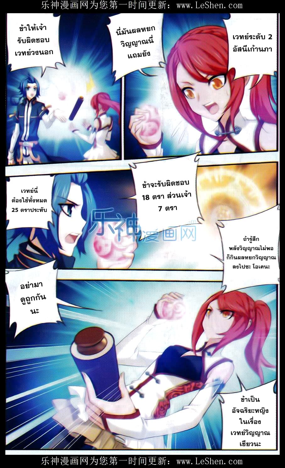 Da Zhu Zai ศึกปรมาจารย์สะท้านฟ้า (ชนจีน) ตอนที่ 40 หน้า 10