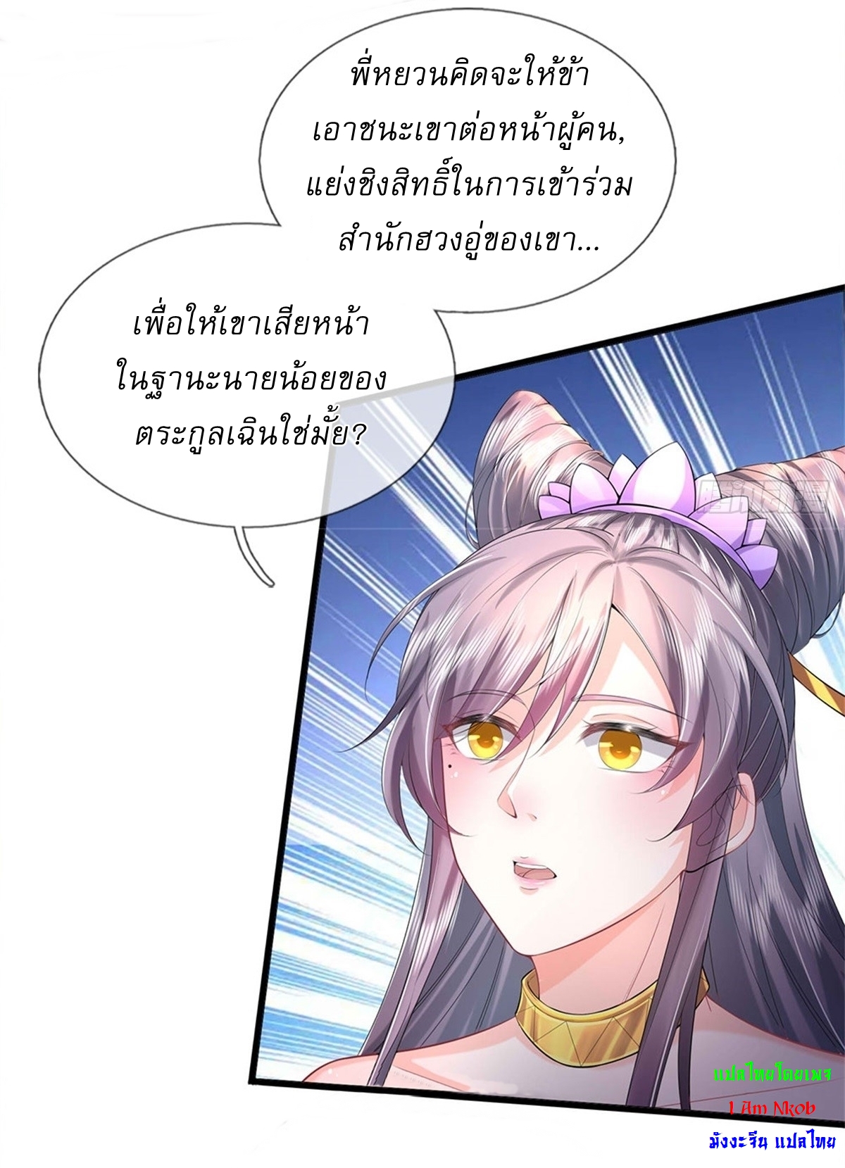 I Can Change The Timeline of Everything เกิดใหม่ในต่างโลก พร้อมระบบโกงเวลาสุดเกรียน ตอนที่ 21 หน้า 13