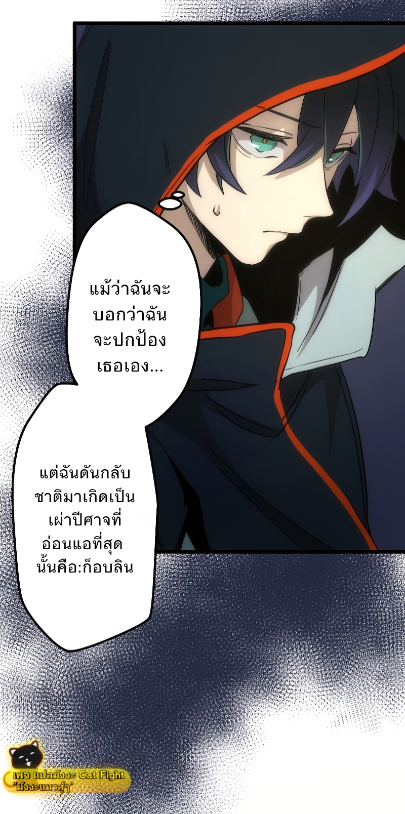 ฉันกลับชาติมาเกิดใหม่เป็นก็อบลินระดับ SSS ตอนที่ 1 หน้า 33