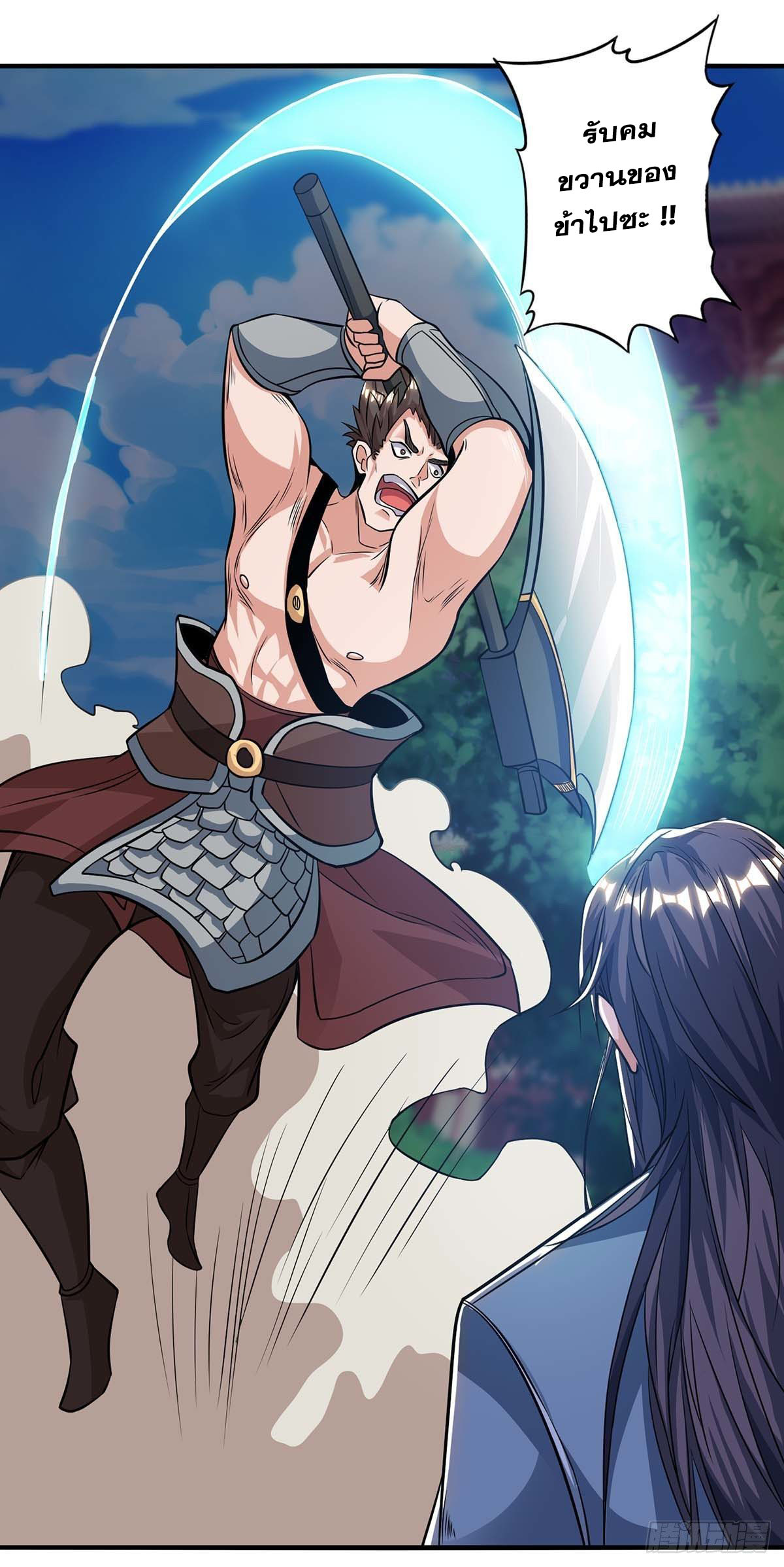 จักรพรรดิ 80,000 ปี ตอนที่ 43 หน้า 23