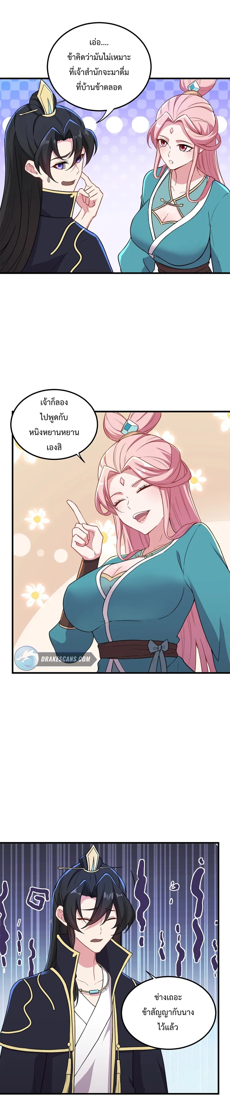 (ชนจีน) อาจารย์จอมวายร้ายกับลูกศิษย์ผู้อยู่ยงคงกระพัน ตอนที่ 43 หน้า 12