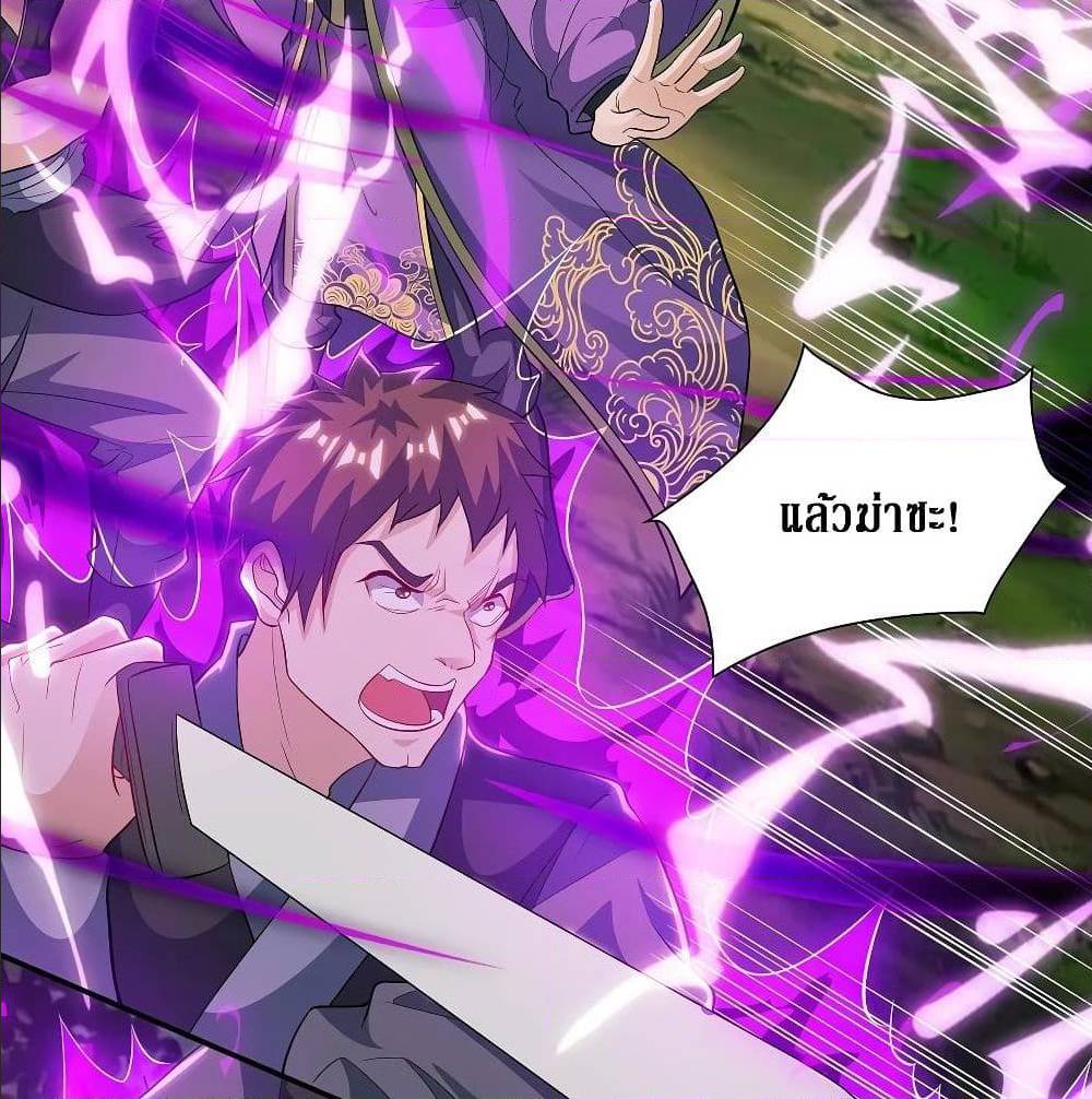Dominate The Three Realms ตอนที่ 123 หน้า 36