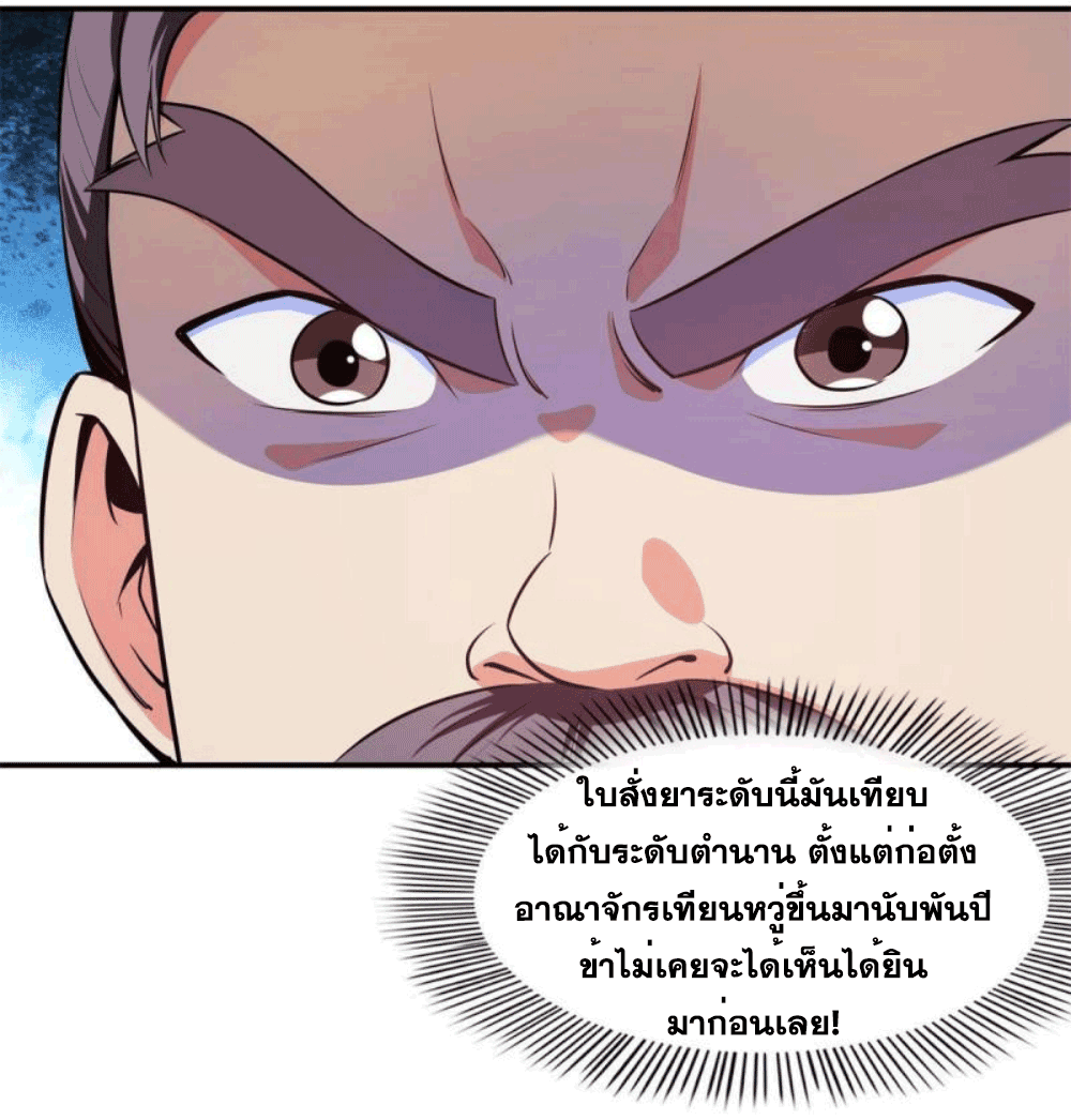 Library Of Heaven's Path ตอนที่ 184 หน้า 22