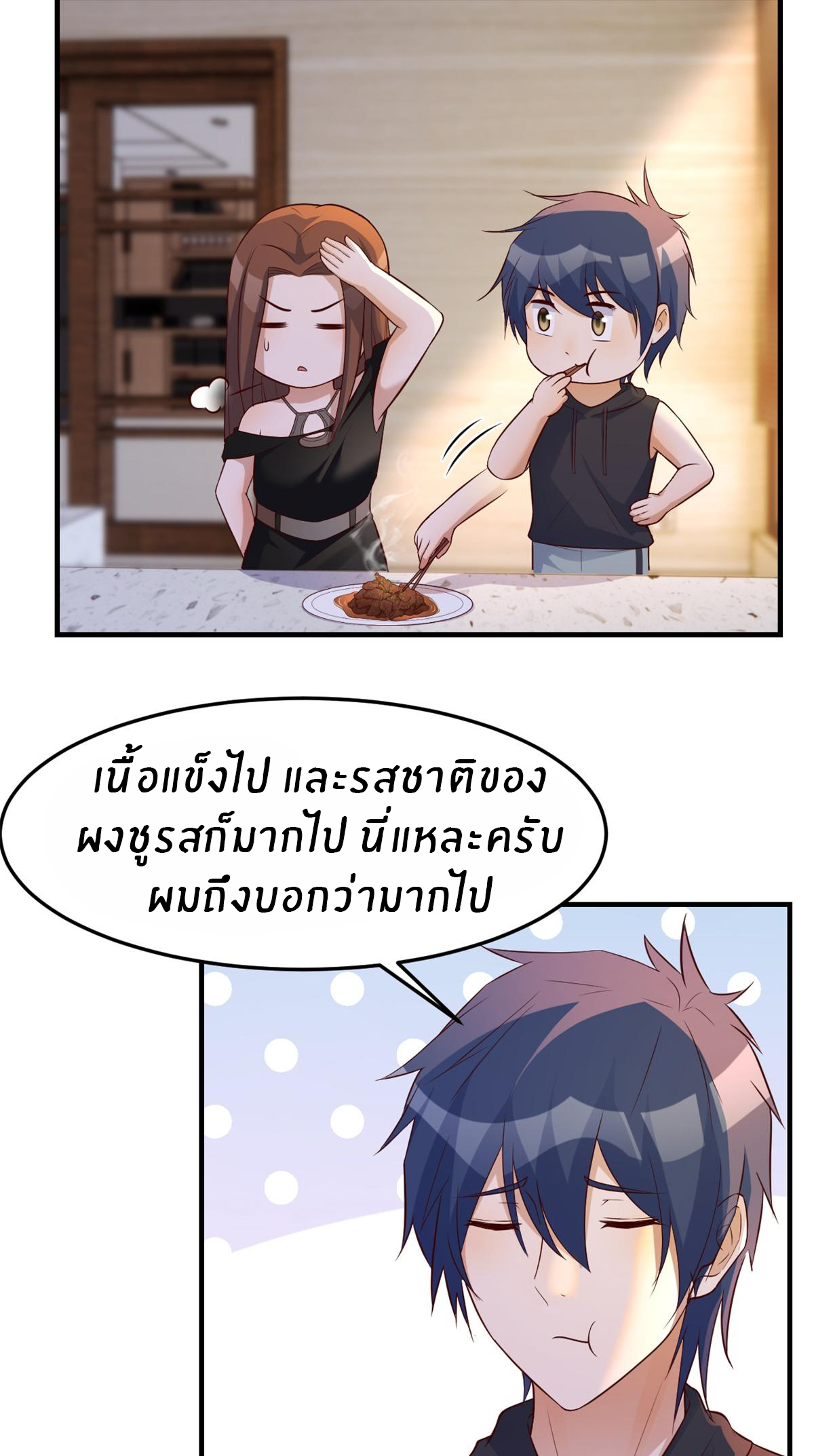 พี่สาวอยากเล่นคุณ ตอนที่ 143 หน้า 16