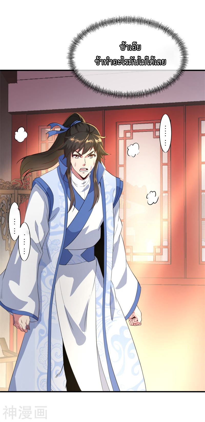 peerless battle spirit ตอนที่ 108 หน้า 3