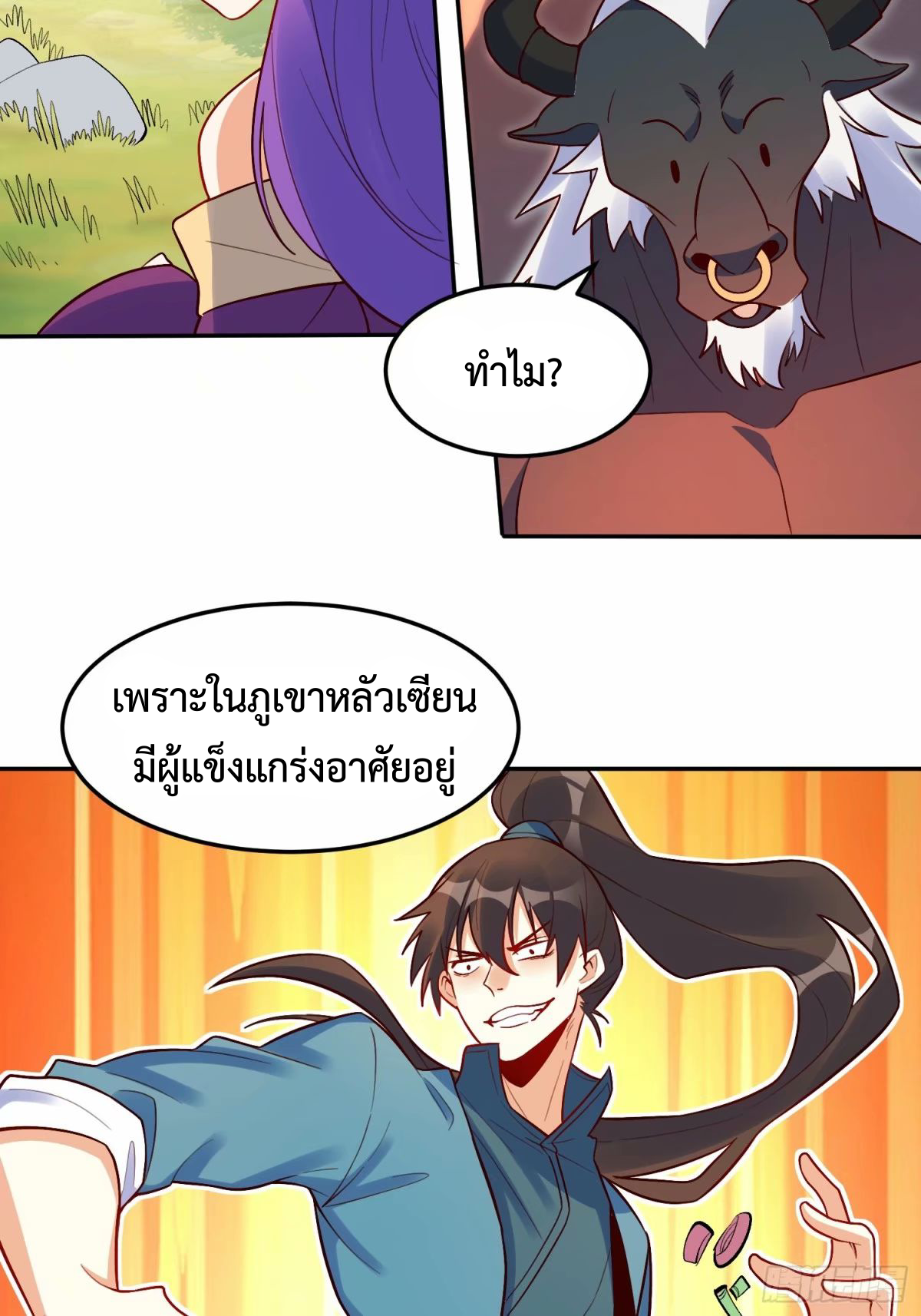 กลายเป็นว่าข้าคือจอมยุทธ์ผู้ยิ่งใหญ่ ตอนที่ 238 หน้า 21