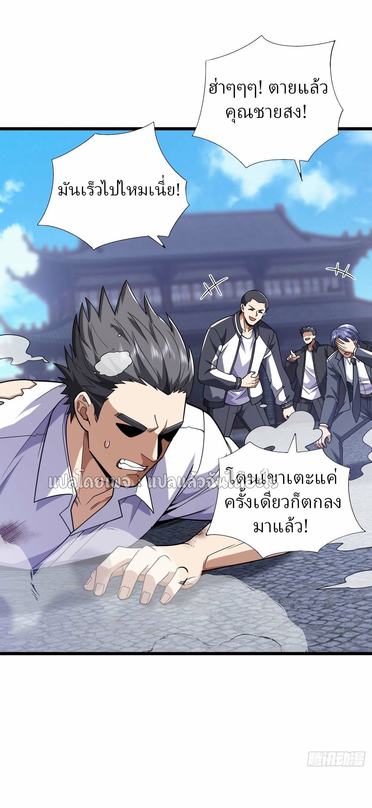 สุดยอดลูกเขยฟ้าประทาน ตอนที่ 97 หน้า 14