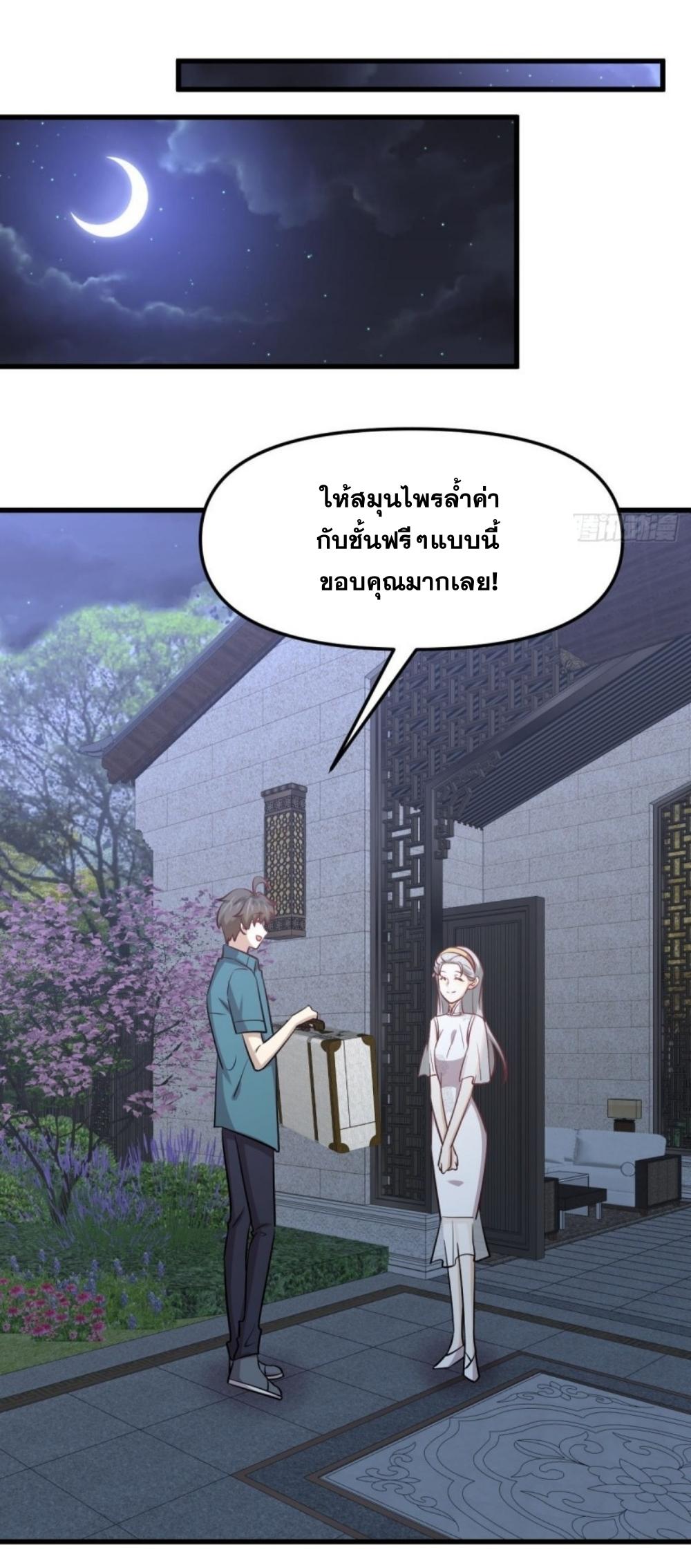 Immortal Swordsman in The Reverse World ข้าเซียนกระบี่ไม่เกาะสตรี ตอนที่ 265 หน้า 37