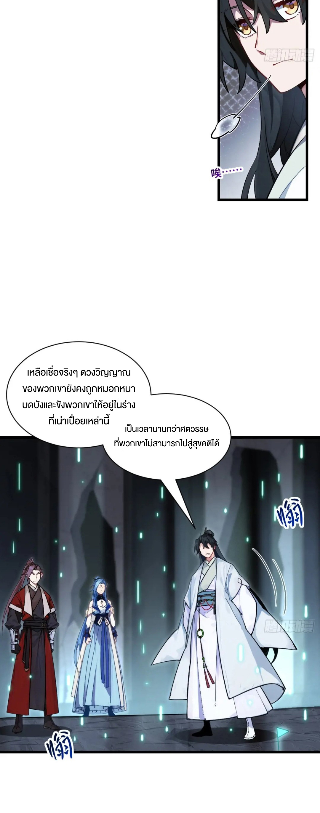 กำเนิดร่างเทวะบรรพกาล ตอนที่ 57 หน้า 15