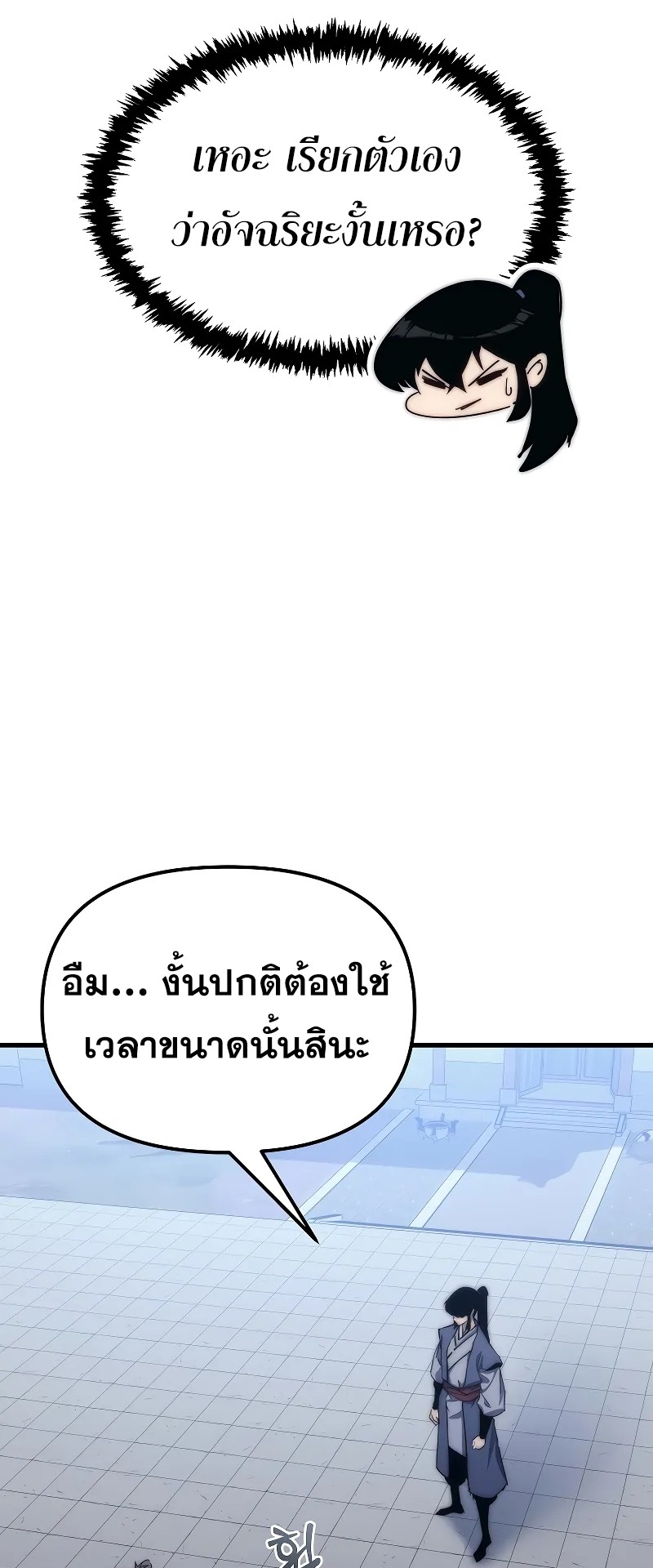 ตำนานการจุติใหม่ของเทพมาร ตอนที่ 3 หน้า 78