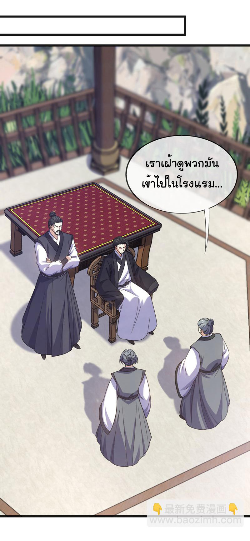 Chu Chen, the trash son-in-law ตอนที่ 73 หน้า 29