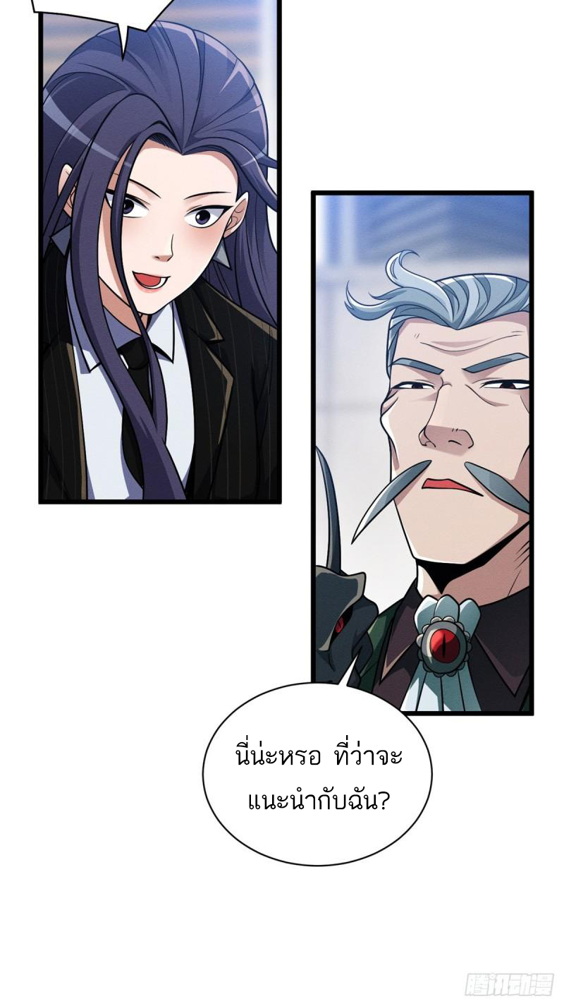 โคตรเทพร้านสัตว์อสูร ตอนที่ 36 หน้า 20