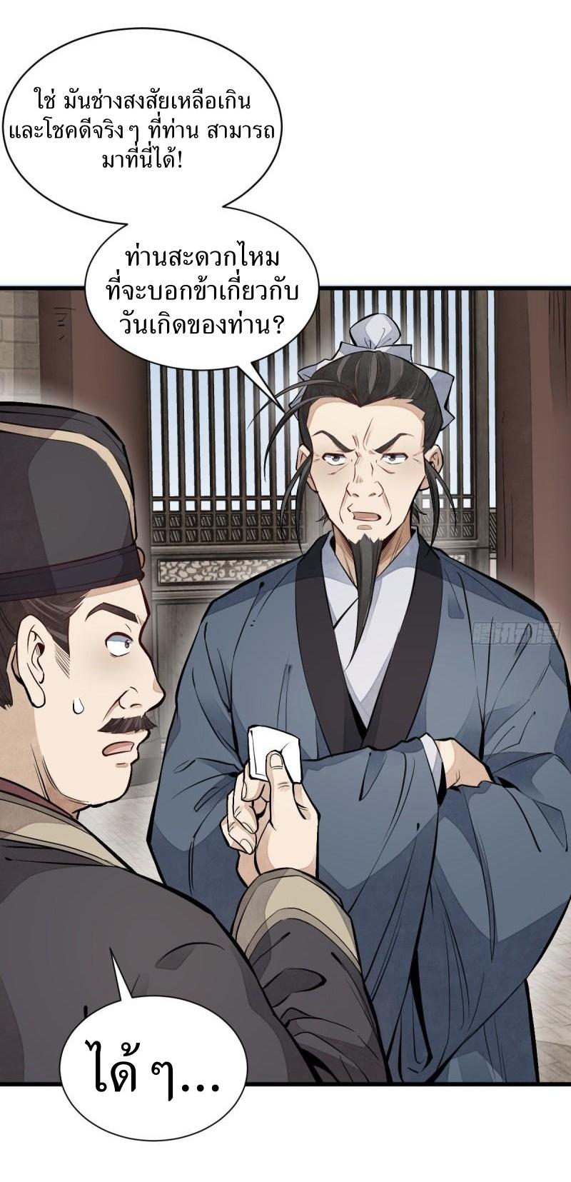 Lan Ke Qi Yuan ตอนที่ 101 หน้า 38