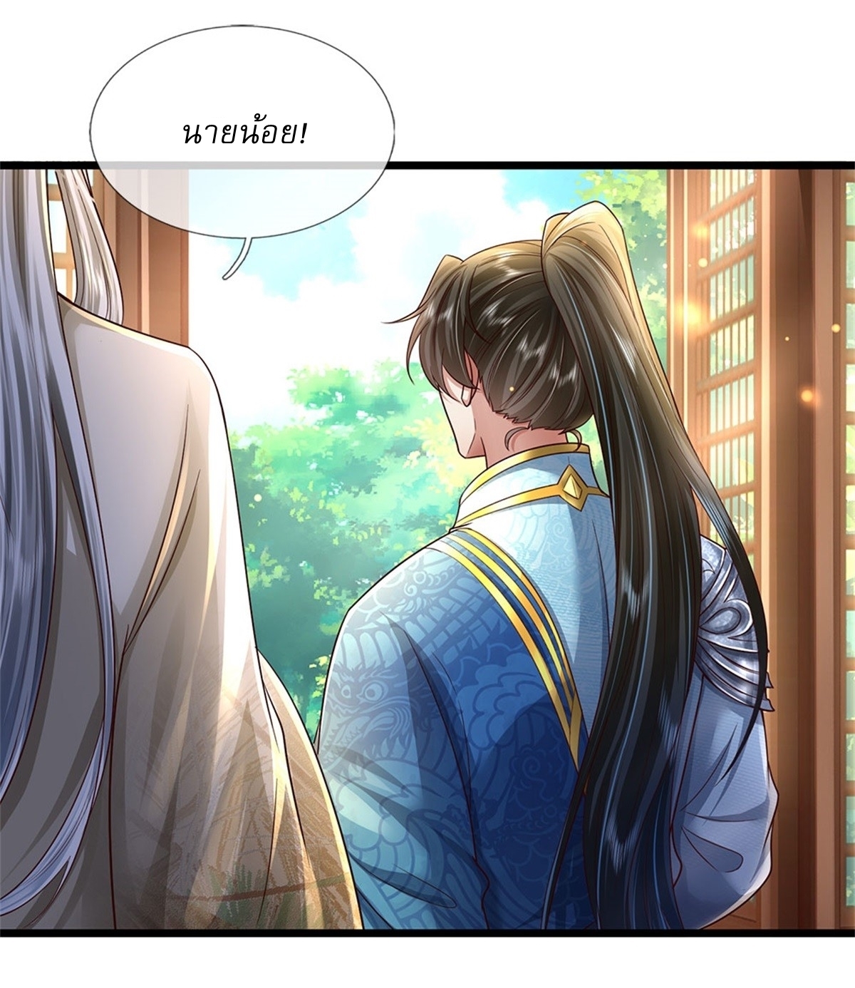 I Can Change The Timeline of Everything เกิดใหม่ในต่างโลก พร้อมระบบโกงเวลาสุดเกรียน ตอนที่ 19 หน้า 17