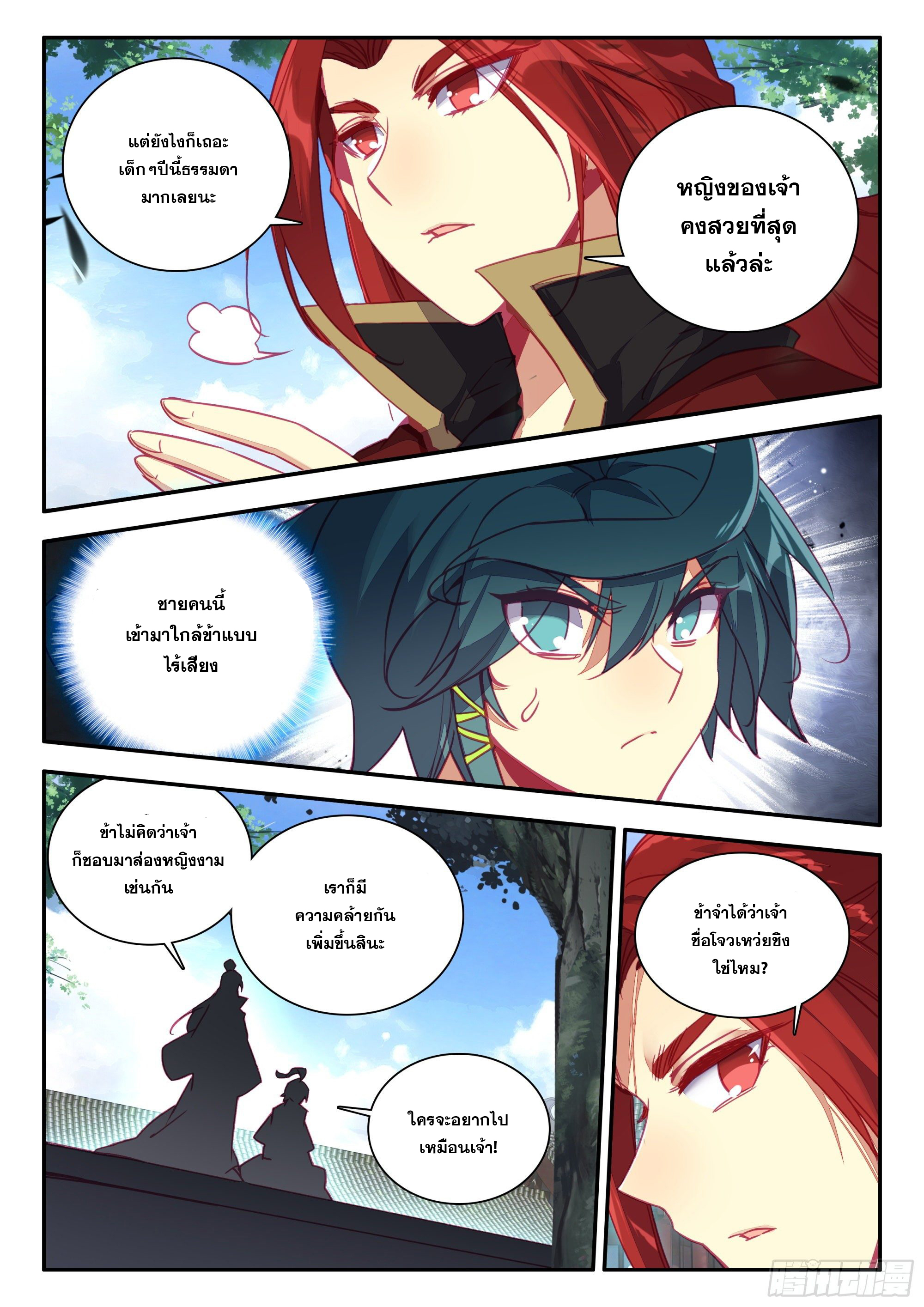 Heavenly jewel change ตอนที่ 81 หน้า 13