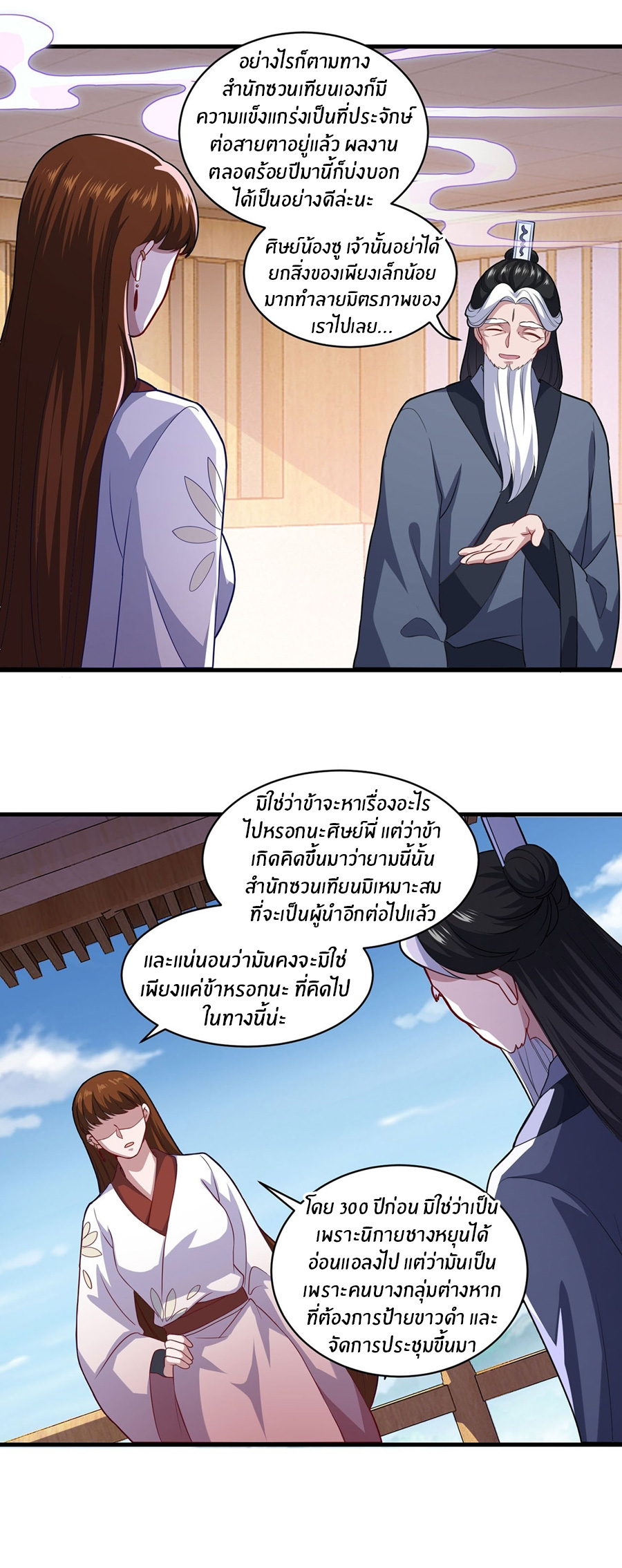 ก้าวผ่านเส้นสายเลือด ตอนที่ 97 หน้า 6