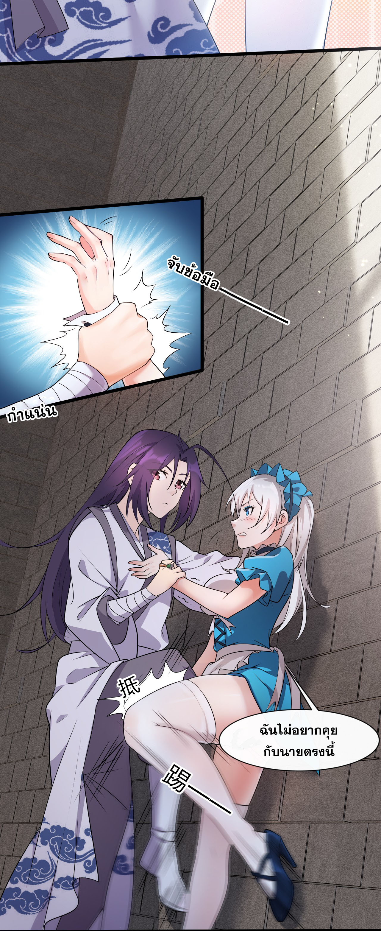 ข้าเพียงต้องการฝึกฝนศิษย์น้องหญิงก็เท่านั้น ตอนที่ 3 หน้า 25