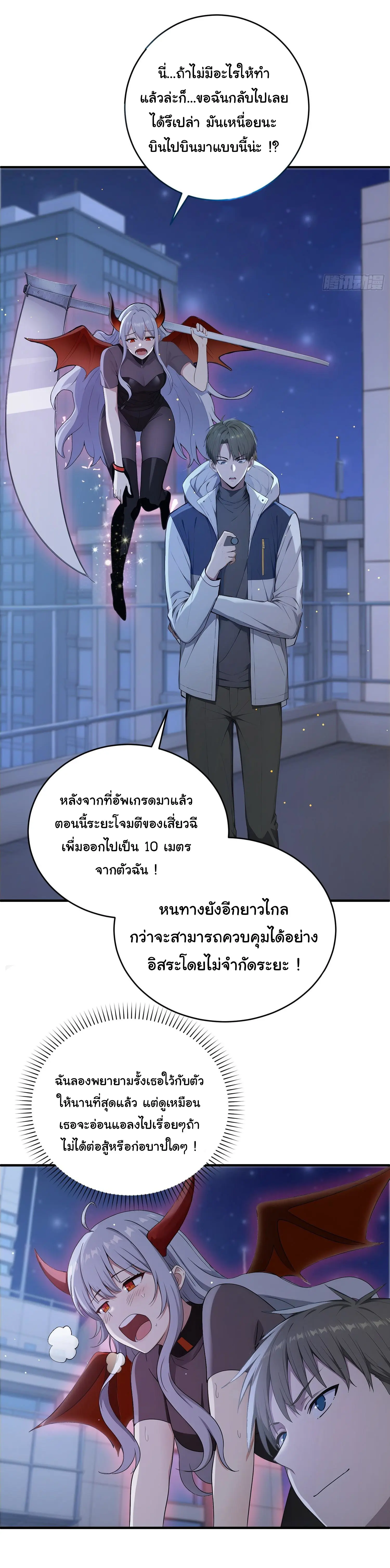 ผู้เล่นมหาเฮงฝ่าปริศนาดันเจี้ยน ( The Billion Luck Player ) ตอนที่ 11 หน้า 3