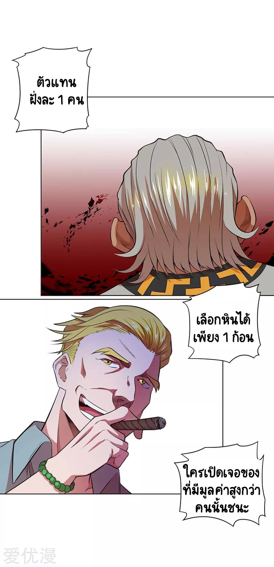 Inverse God Doctor ตอนที่ 33 หน้า 19